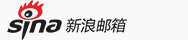 新浪為企業提供多個企郵版本